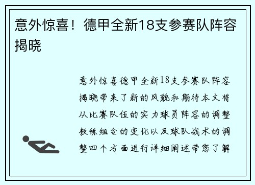 意外惊喜！德甲全新18支参赛队阵容揭晓